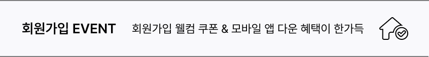 회원가입 EVENT